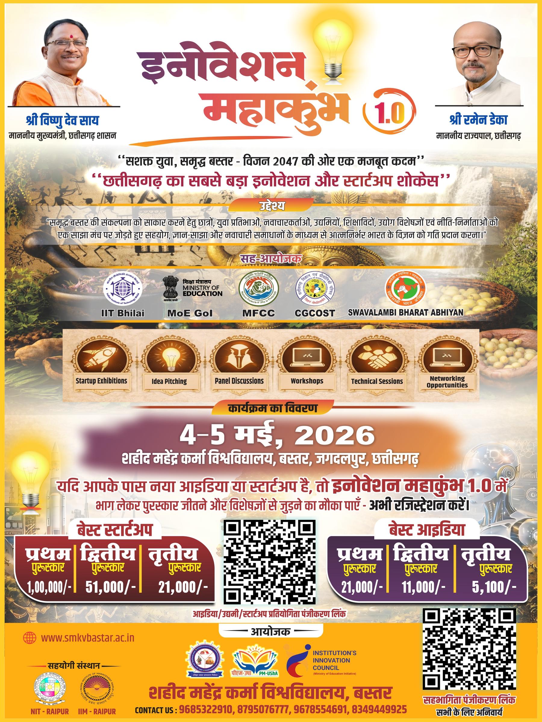 3. INNOVATION MAHAKUMBH 1.0
